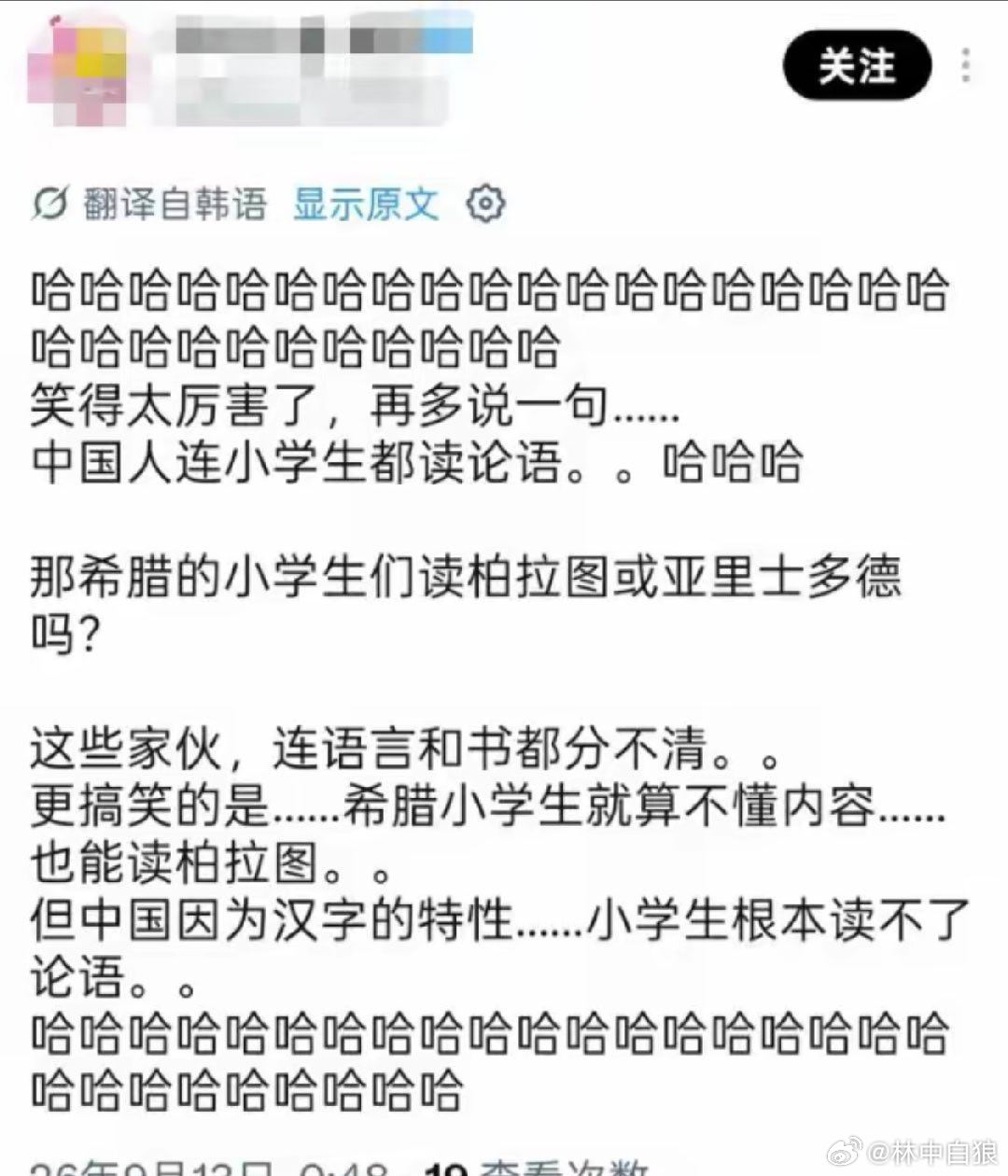 韩国人不肯相信中国的小学生能够读论语，笑得像个傻子。​​​