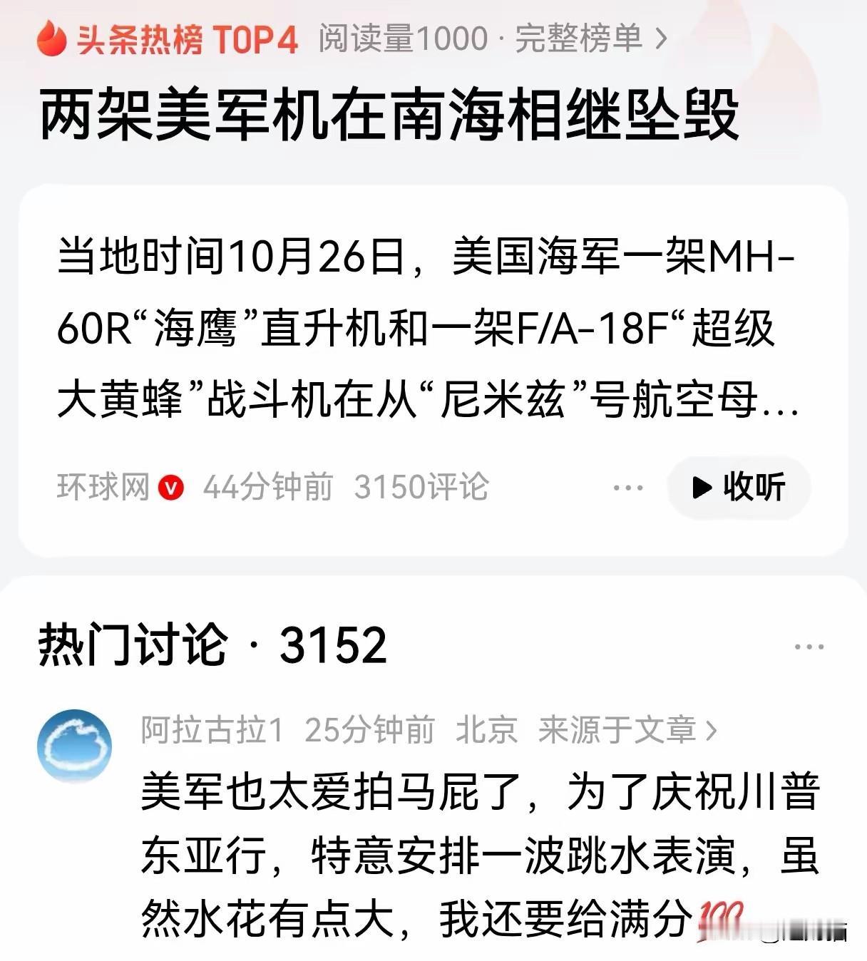 美两架战机相继坠入南海，其尼米兹号航母末日行名副其实，为什么会这样？十月的确是