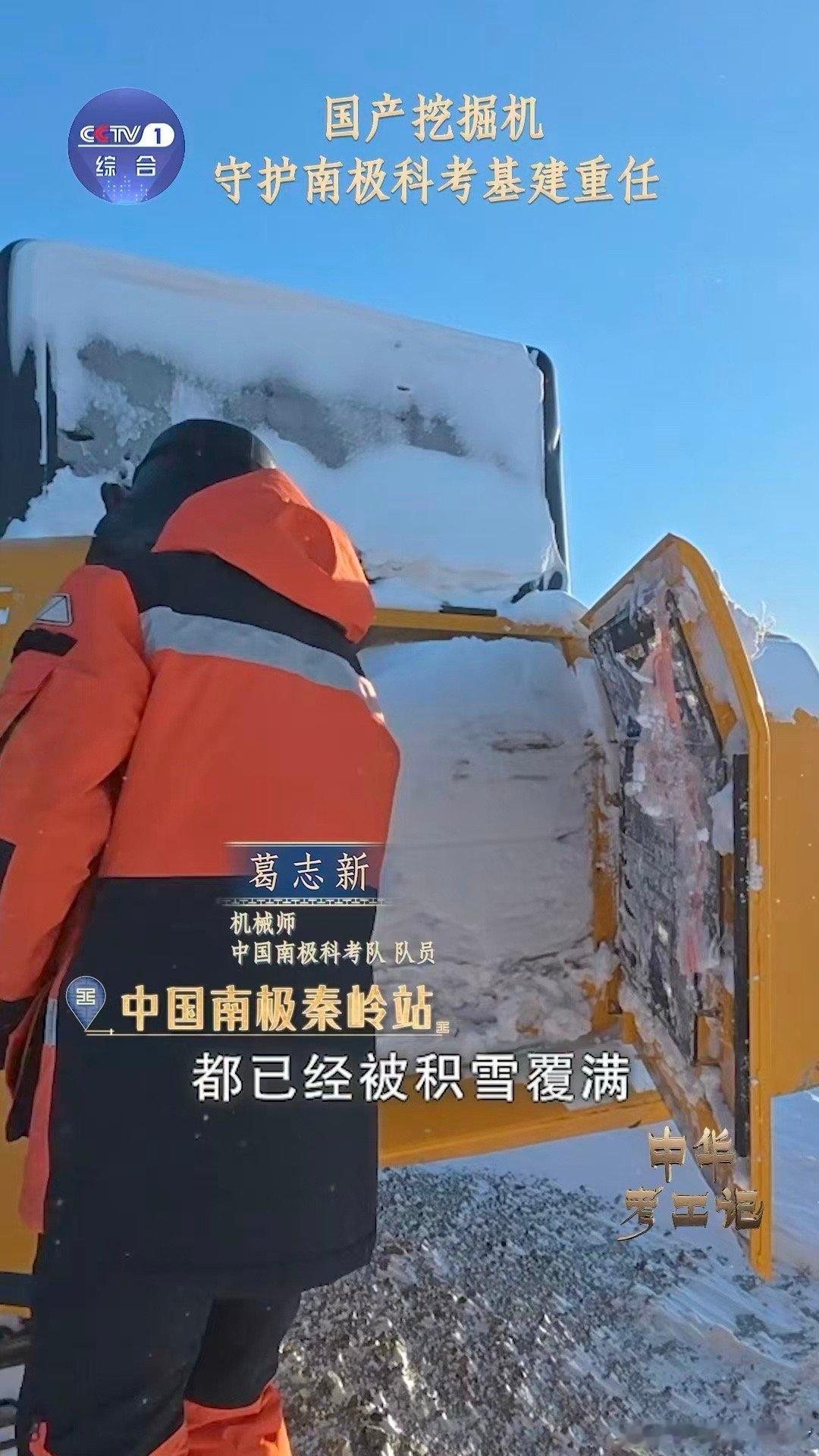 我在南极开挖掘机每天在冰雪世界里开工，耳边是呼啸的狂风，脚下是坚实的中国制造！这