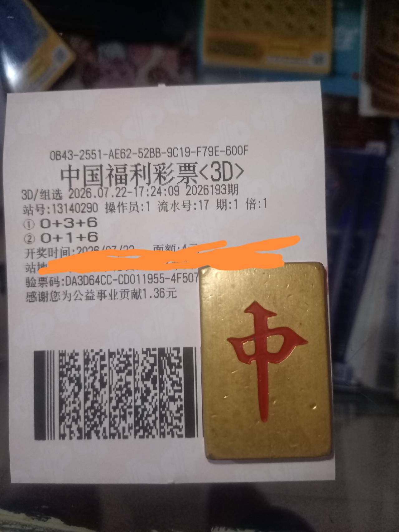 福彩3D昨晚开奖425，昨天我预计的胆号是2，3。同时也没想到它会出4这个一