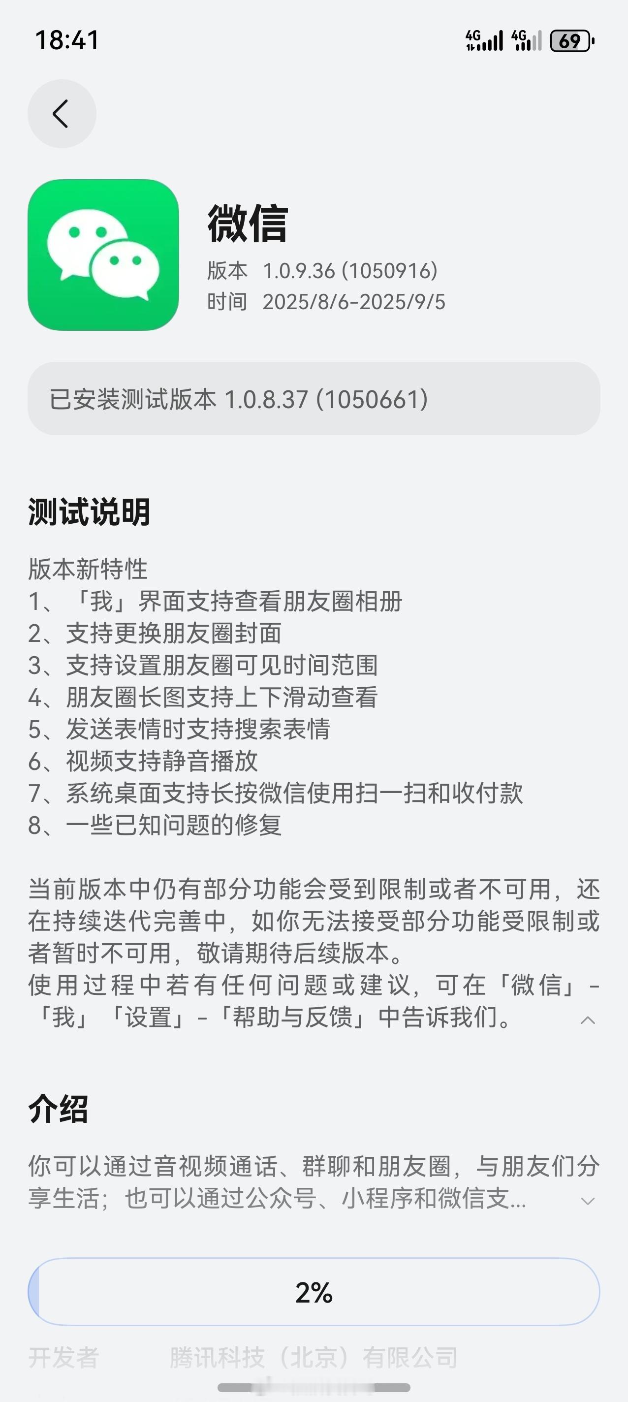 鸿蒙版微信上尝鲜专区了，这次更新了不少人想要的功能～鸿蒙越用越香鸿蒙5大有不同