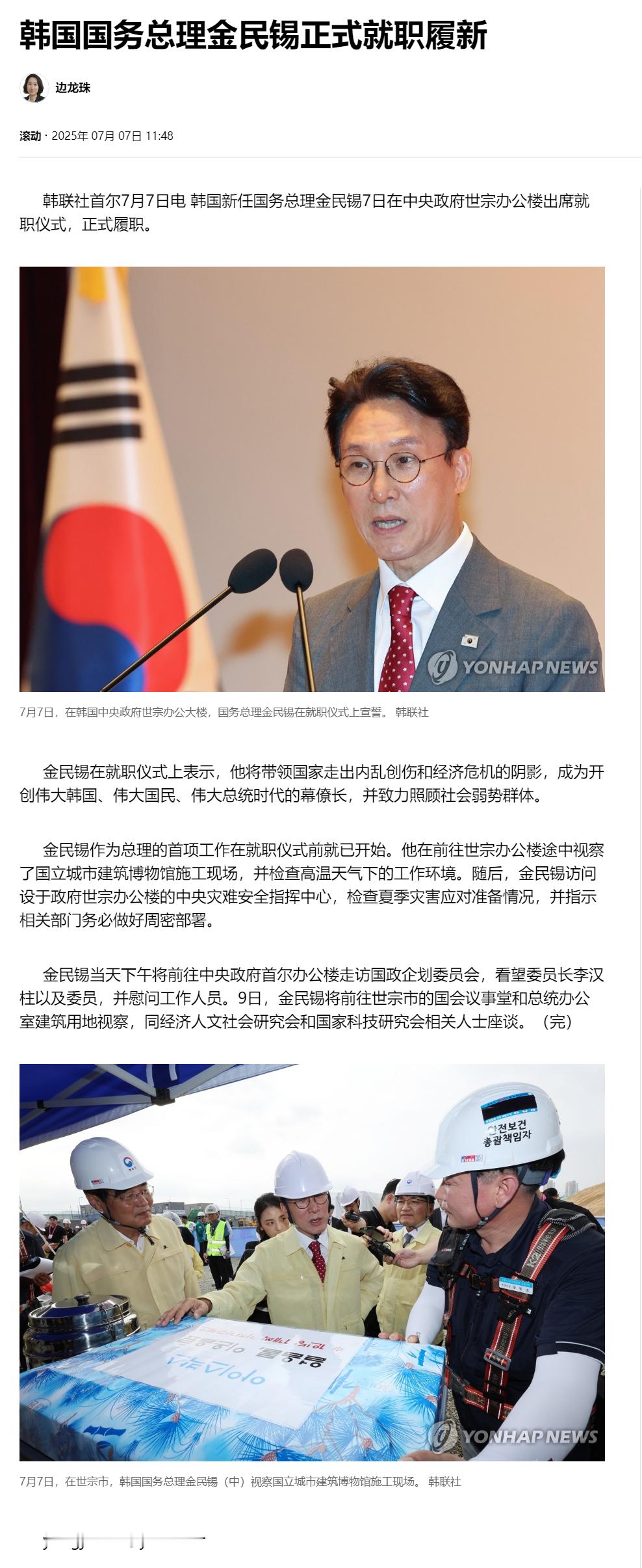 【韩国国务总理金民锡正式就职履新】（韩联社）海外新鲜事热点现场韩联社首尔7月7