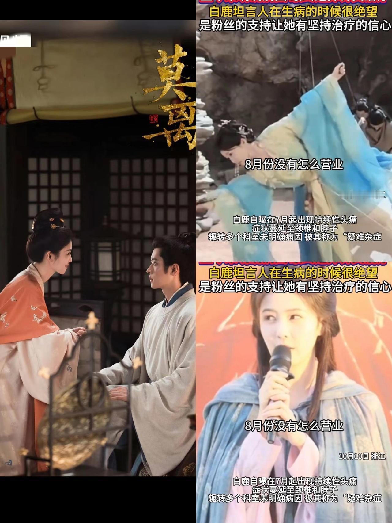 丞磊做梦也想不到，白鹿和自己搭戏杀青后，不吃不喝也就算了，甚至短短数天暴瘦到