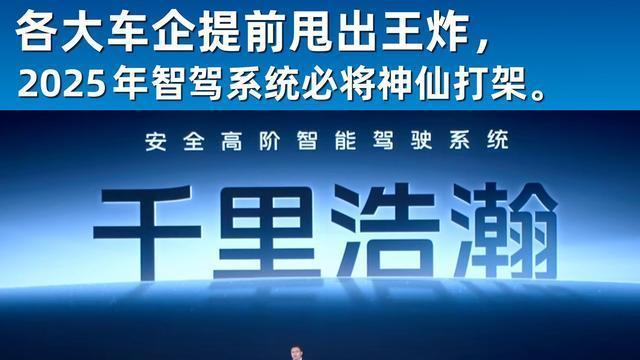 又一全系智驾的品牌来了, 吉利千里浩瀚提供5套智驾方案