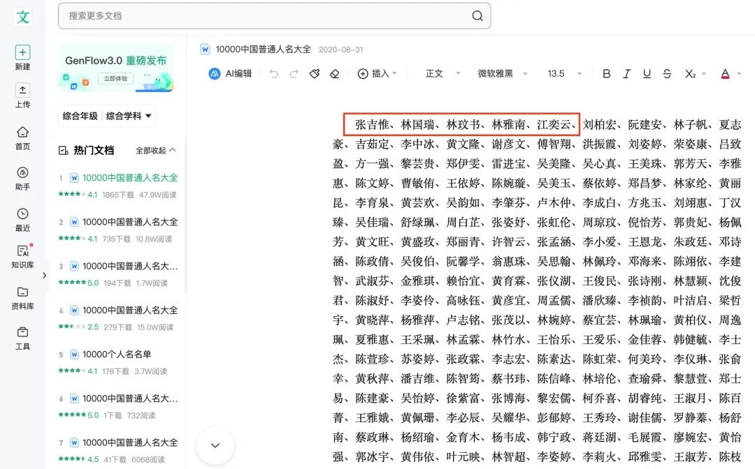 “全网最忙五人组”曝光, 小说里也有