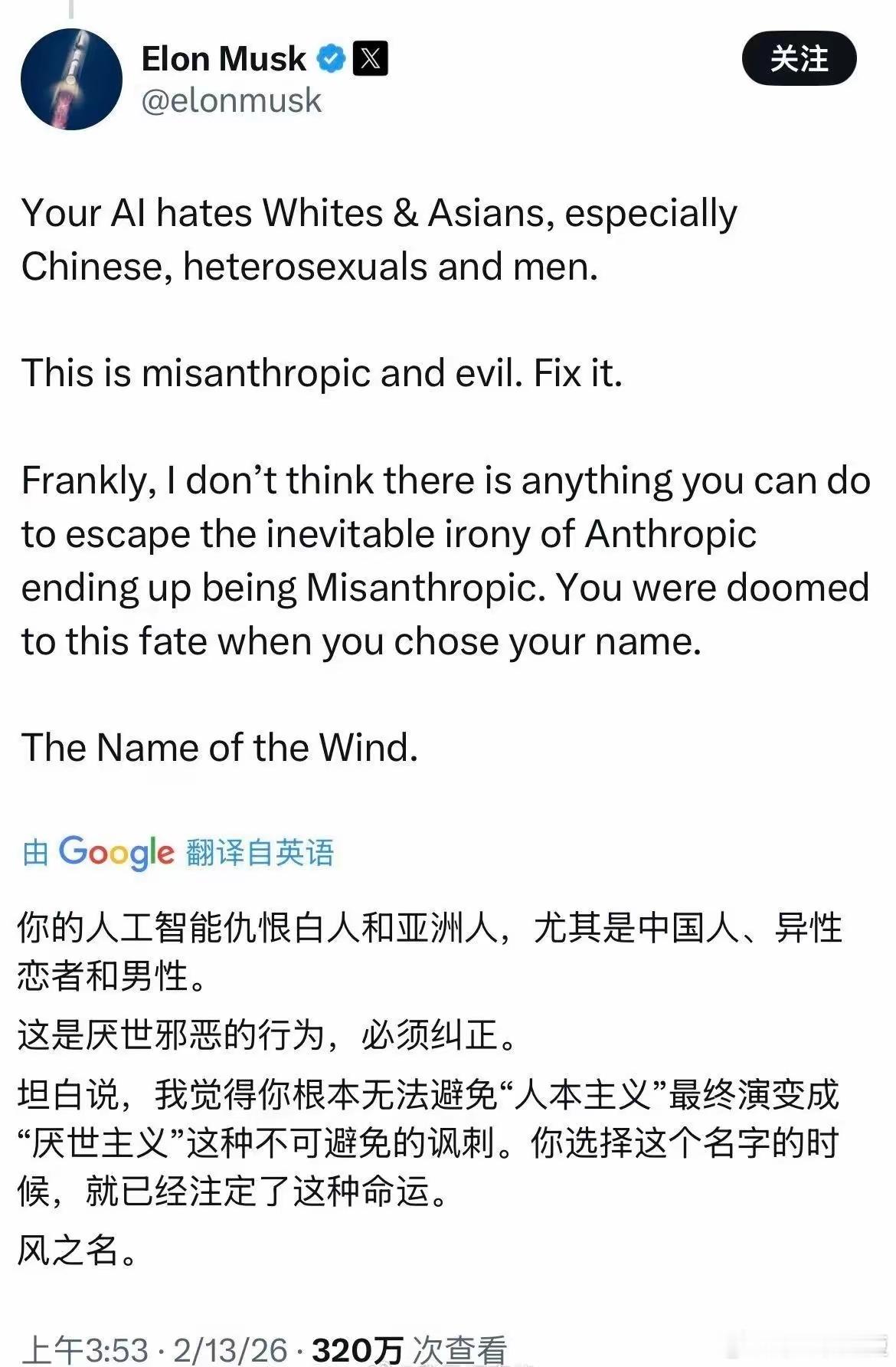 世界首富彻底怒了！马斯克公开炮轰3800亿估值独角兽Anthropic：你