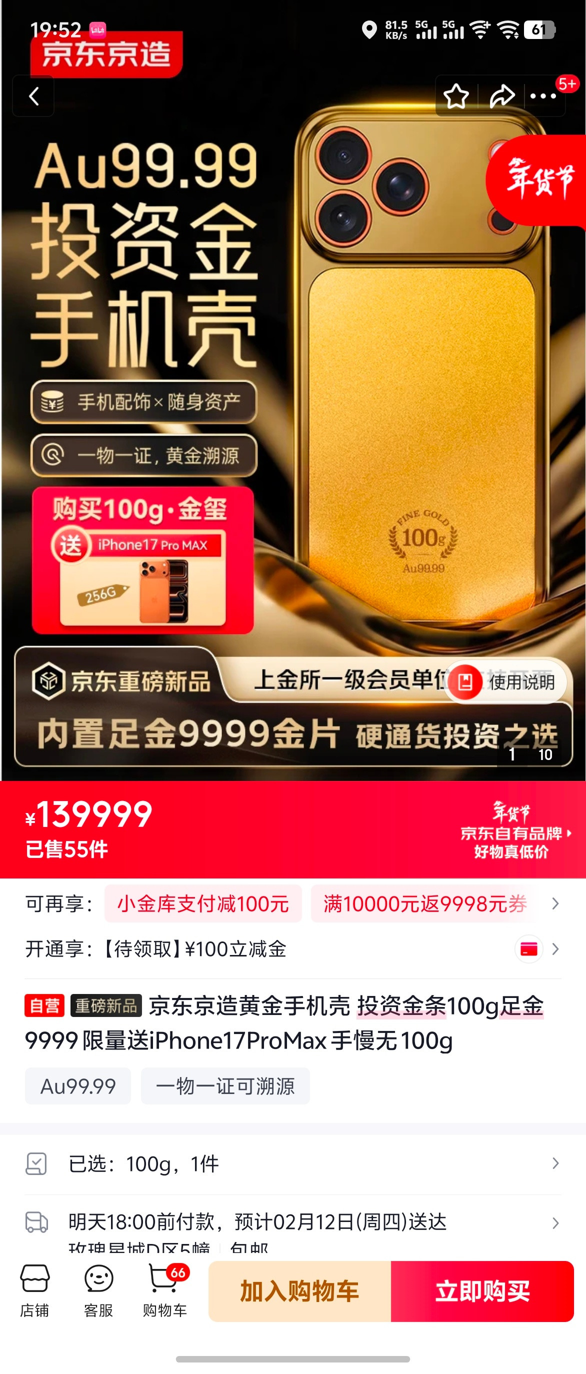 买139999元黄金手机壳送iPhone兄弟姐妹们，告诉你们一个羊毛，买手机壳送