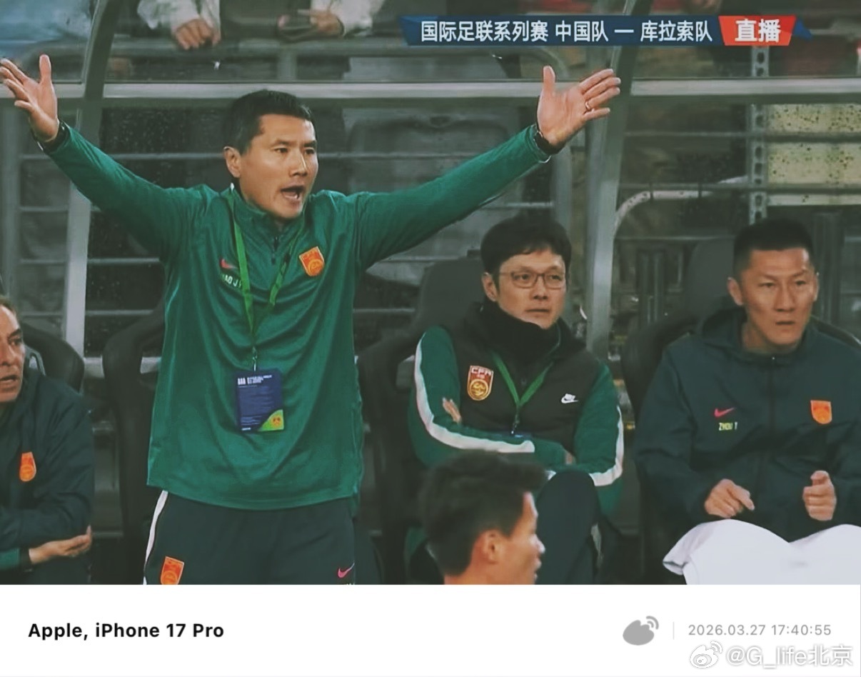 那些年那些人北京国安