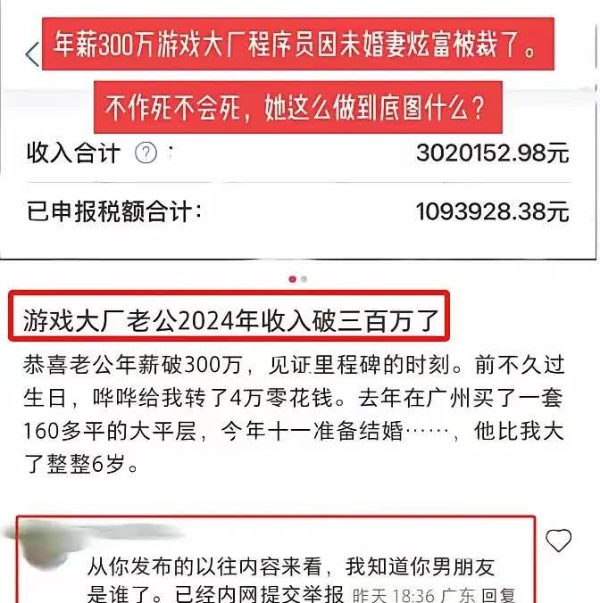 又一个晒老公高薪的女生，致使老公被裁。女生晒游戏大厂的老公年薪300万，