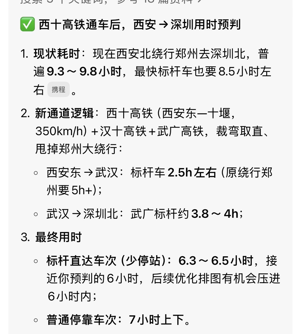 6小时西安到深圳，这太爽了
