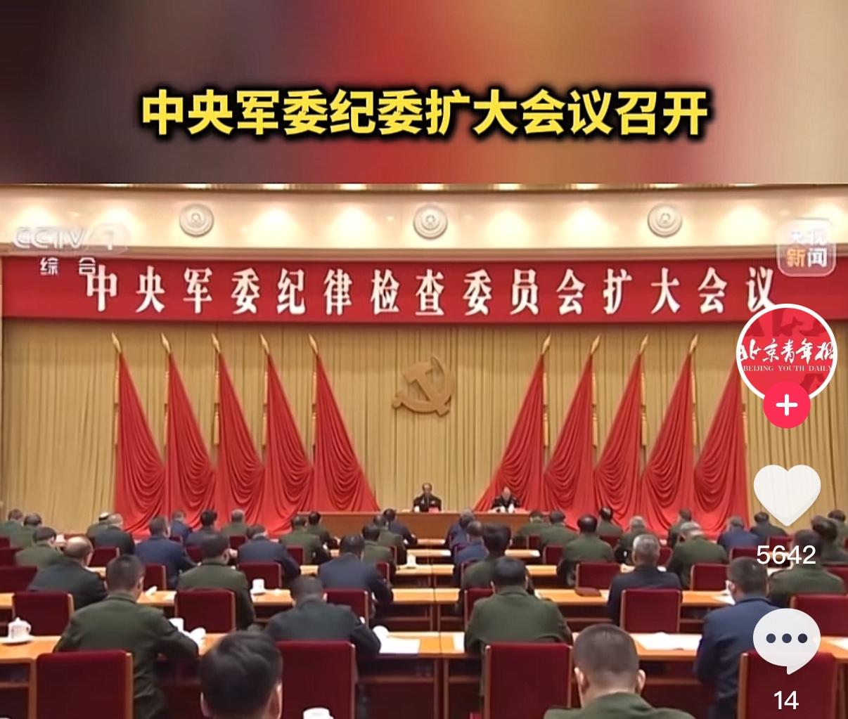 中国这一动作，让不少人开始慌神了！16日中央军委纪委扩大会议在北京召开，