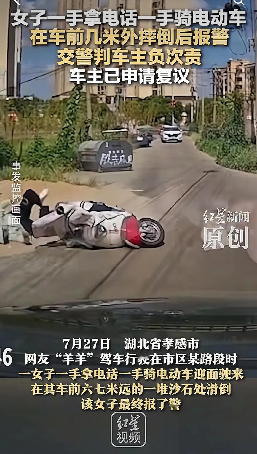 新型“碰瓷”现场出现了，大家要注意。这波是经过“孝感”认证的！女子一边打电话