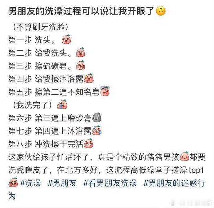 男朋友的洗澡过程可以说让我开眼了