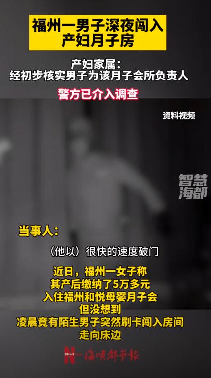 恶心又恶劣！月子中心凌晨1点，陌生男人进入会所与产妇发生肢体接触，令人难以置信，