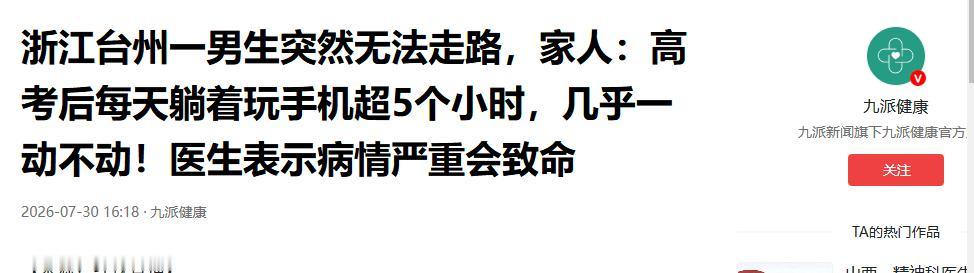 “悲剧还是发生了！”7月30日报道，浙江台州，一男生放暑假后，几乎全天宅在家，每