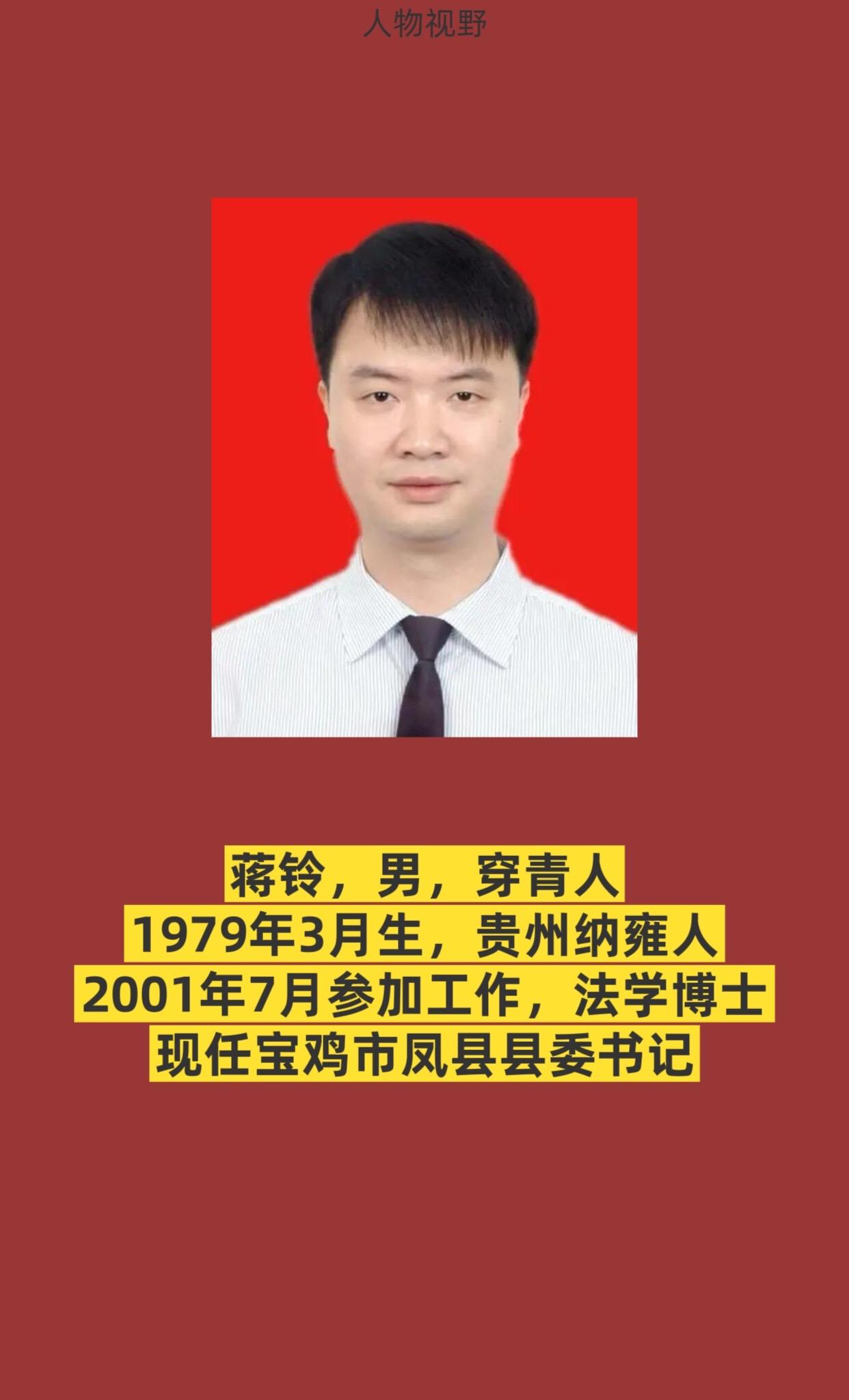 宝鸡市凤县书记与县长简介。