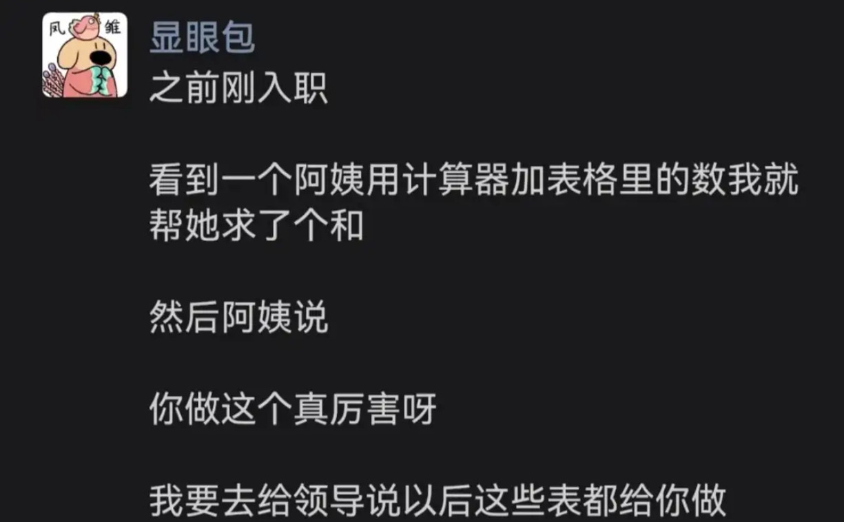 新入职热心帮忙，阿姨一句“夸赞”竟成职场“坑”​​​