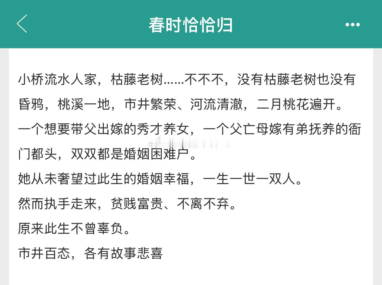 推文【书单合集】9本家长里短的种田文1、《春时恰恰归》by申丑明清治