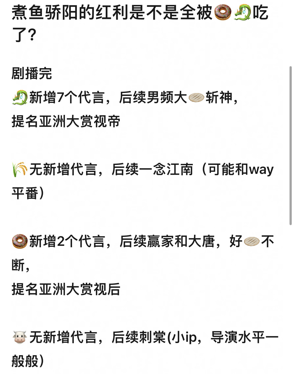 逐玉骄阳的红利是不是全被田曦薇和宋威龙吃了？
