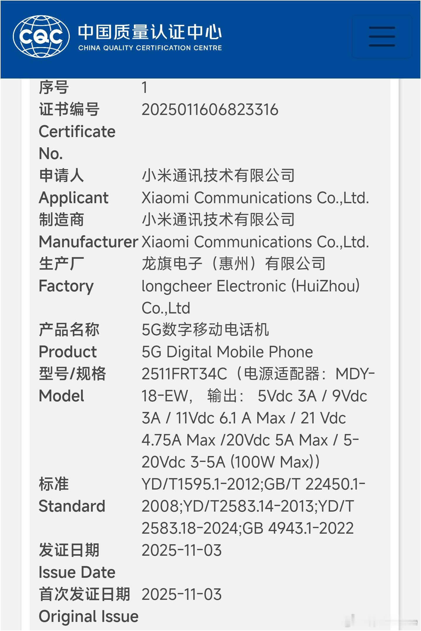 REDMITurbo5系列通过认证，都是100W快充。REDMITurbo