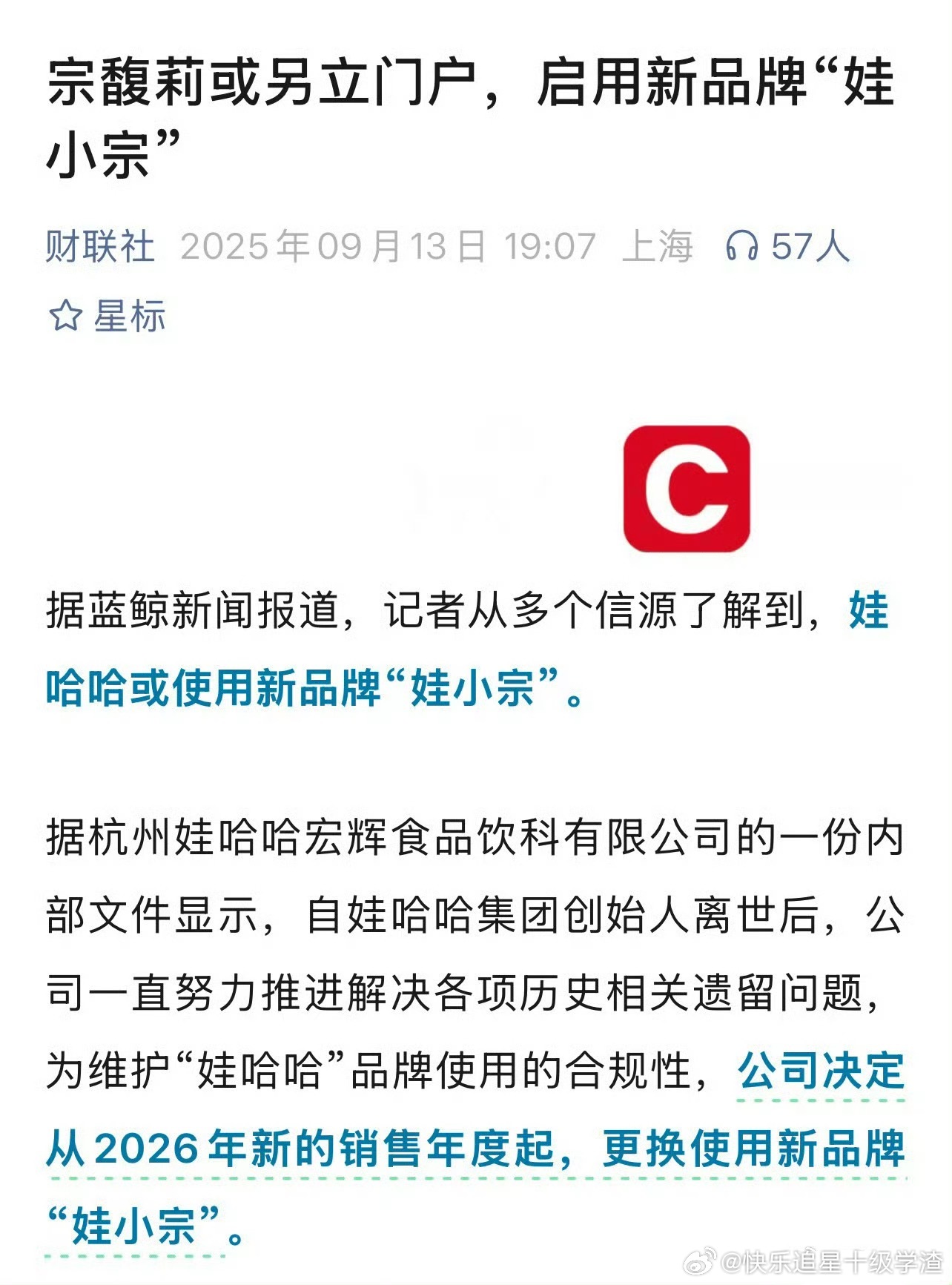 娃哈哈将启用新品牌娃小宗😳​​​