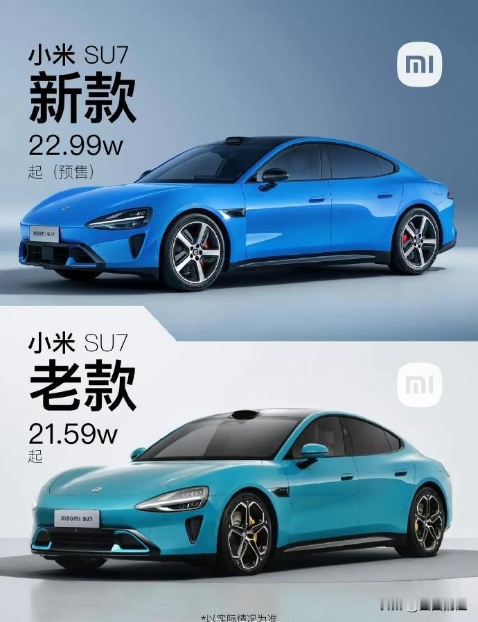 小米初代SU7突然退市！雷军揭秘背后原因：为新车让路，未来更可期！“小米SU7要