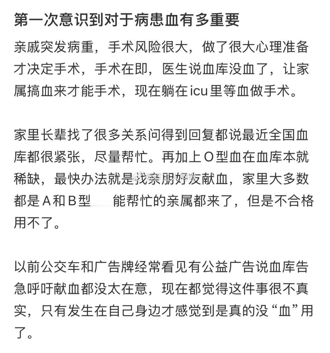 第一次认识到对于病患血有多重要