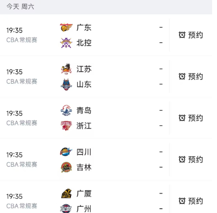 北京时间1月17日，星期六，CBA常规赛第16轮赛程如下：第一场：广东PK北控