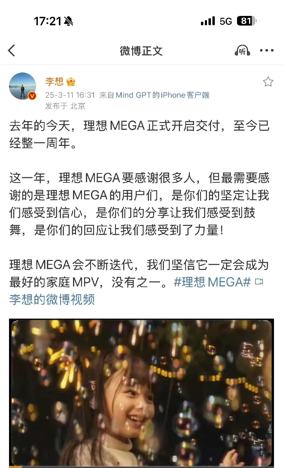 理想mega不知不觉上市已经一周年了，李想本人也在mega的风波后首次再