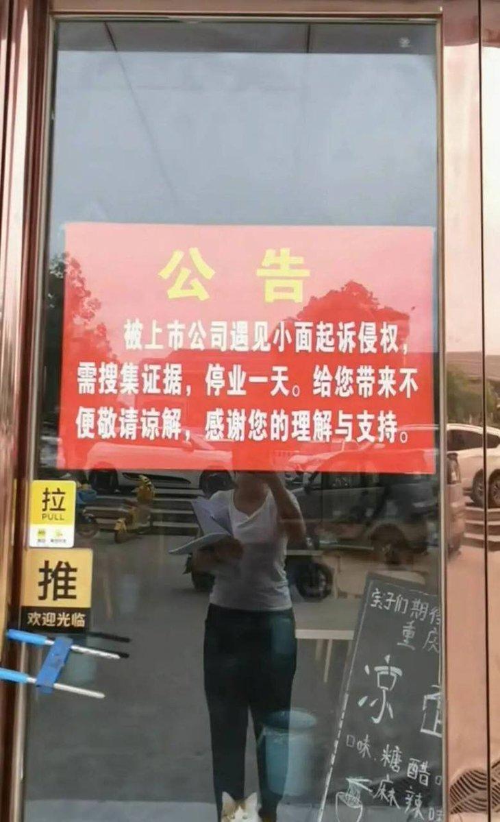 一张贴在玻璃门上的红色公告，看了让人心里五味杂陈。河南南阳这家“渝见小面