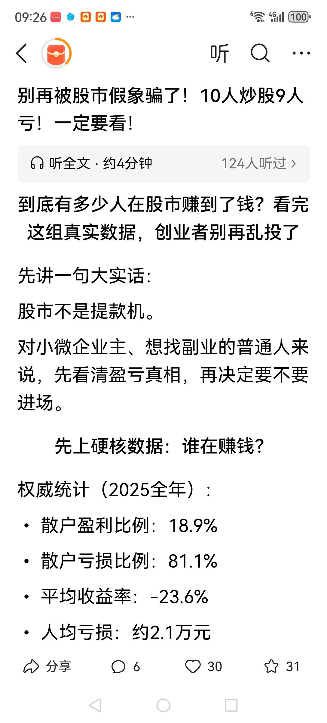 既然散户亏损比例超八成，就不要叫人进股市了。留着钱消费什么不好，非要去股市消费！