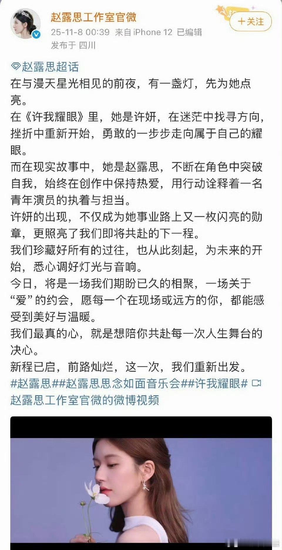 赵露思工作室把简介改了，删掉了银河酷娱邮箱！新程已启，前路灿烂，这一次，我们重新