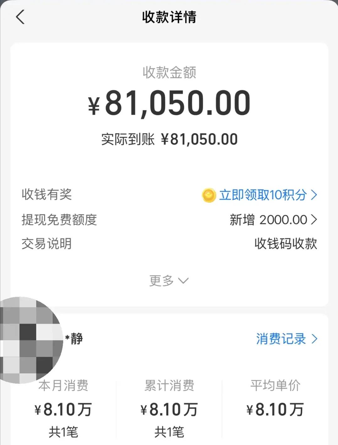 “欺负老实人！”浙江宁波，男子收到一笔陌生转账81050元，他怕出事立马去报警，