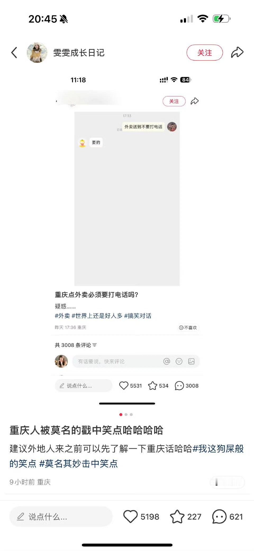 重庆说“要的”是“好”的意思