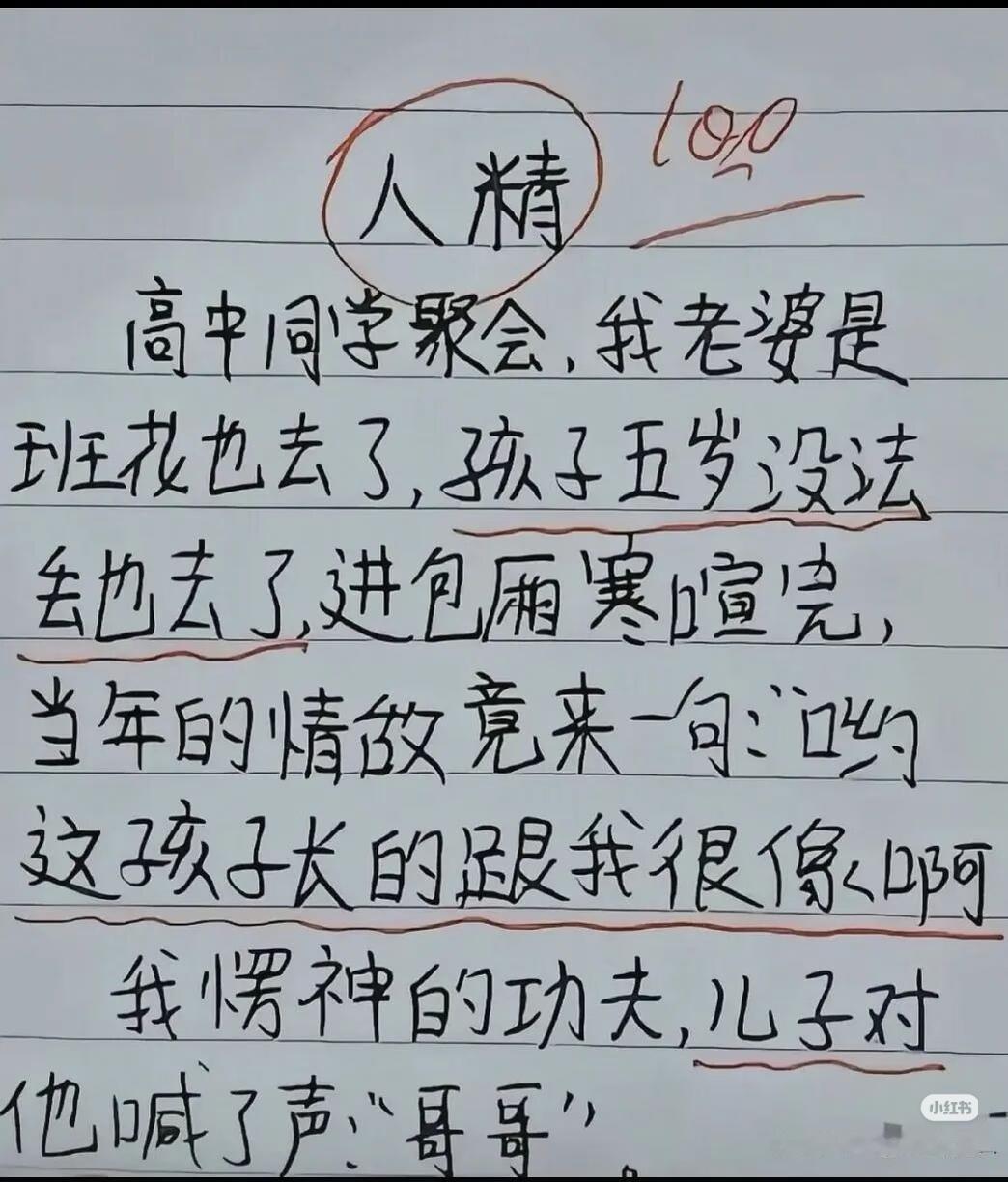 人精…还别说，这孩子真是聪明！