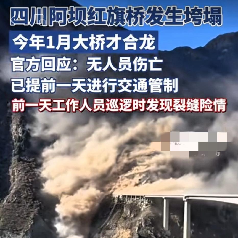 谁懂啊！四川阿坝红旗特大桥垮塌的视频看得人是后背发凉！整个