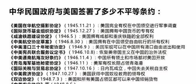 国民党政权在崩溃前夕签订的一系列协议，堪称中国近代史上主权沦丧的集中爆发。19