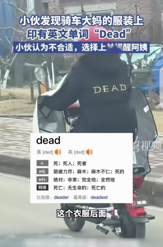 “没文化真可怕！”湖北枝江，一男子在路上。看到一骑电动车的女子，穿的衣服后背上写