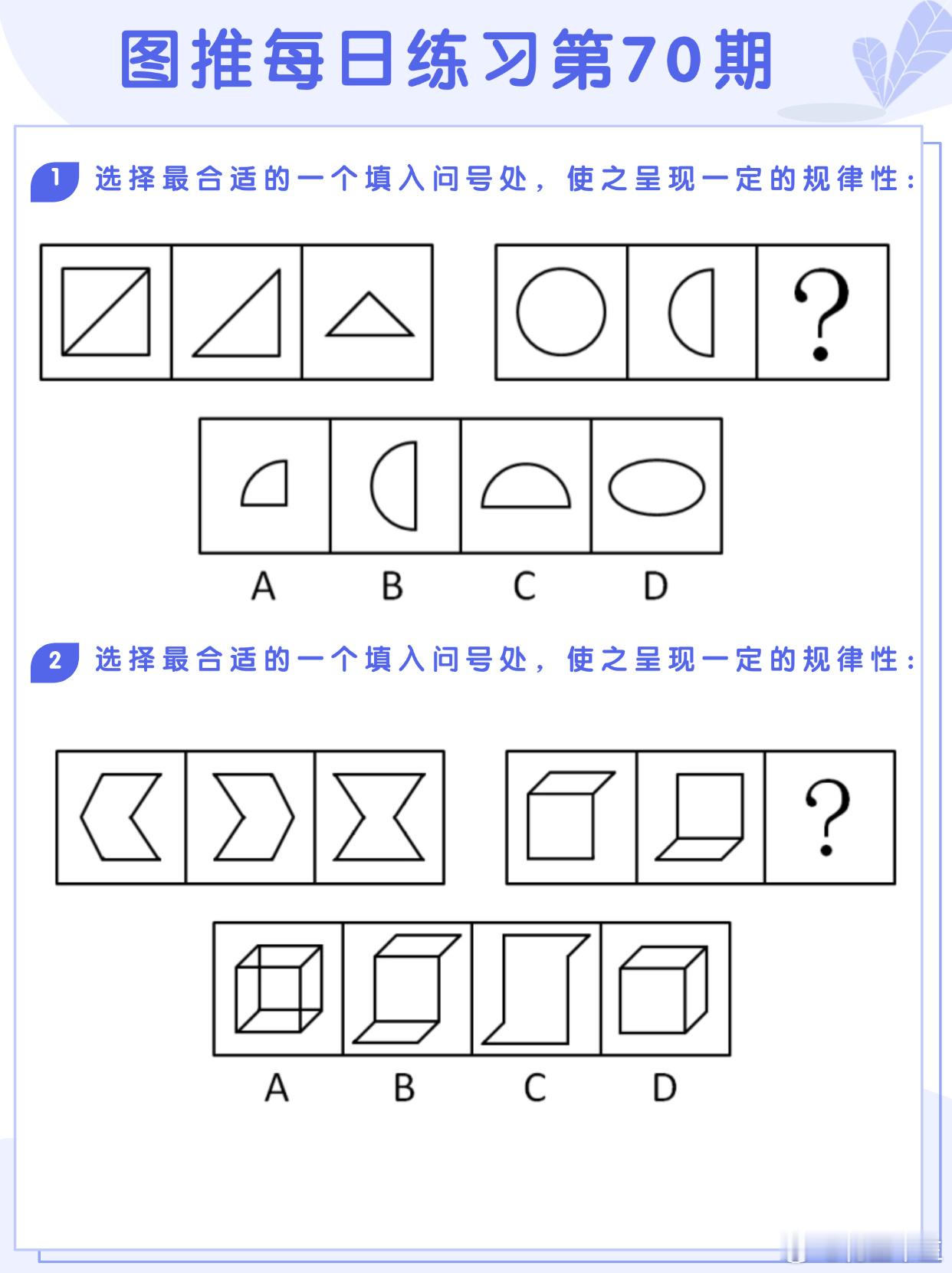 图推类比每日练习第70期图推难度：☆☆☆类比难度：☆☆☆决战公考省考事业单位​