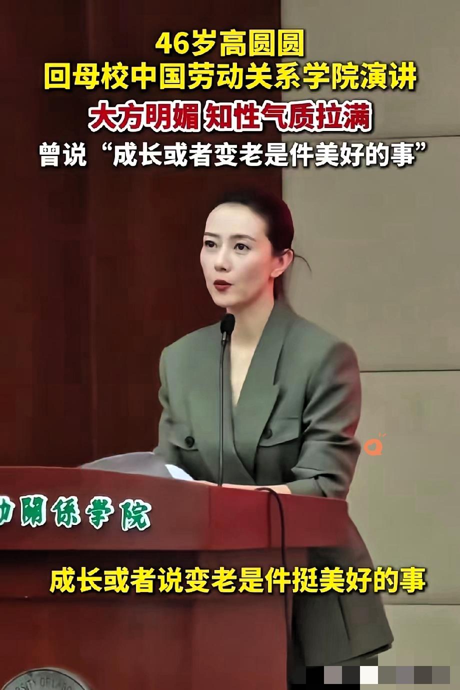 高圆圆这波母校演讲太绝了！藏了这么多年的学历终于藏不住了！谁能想到，咱们看