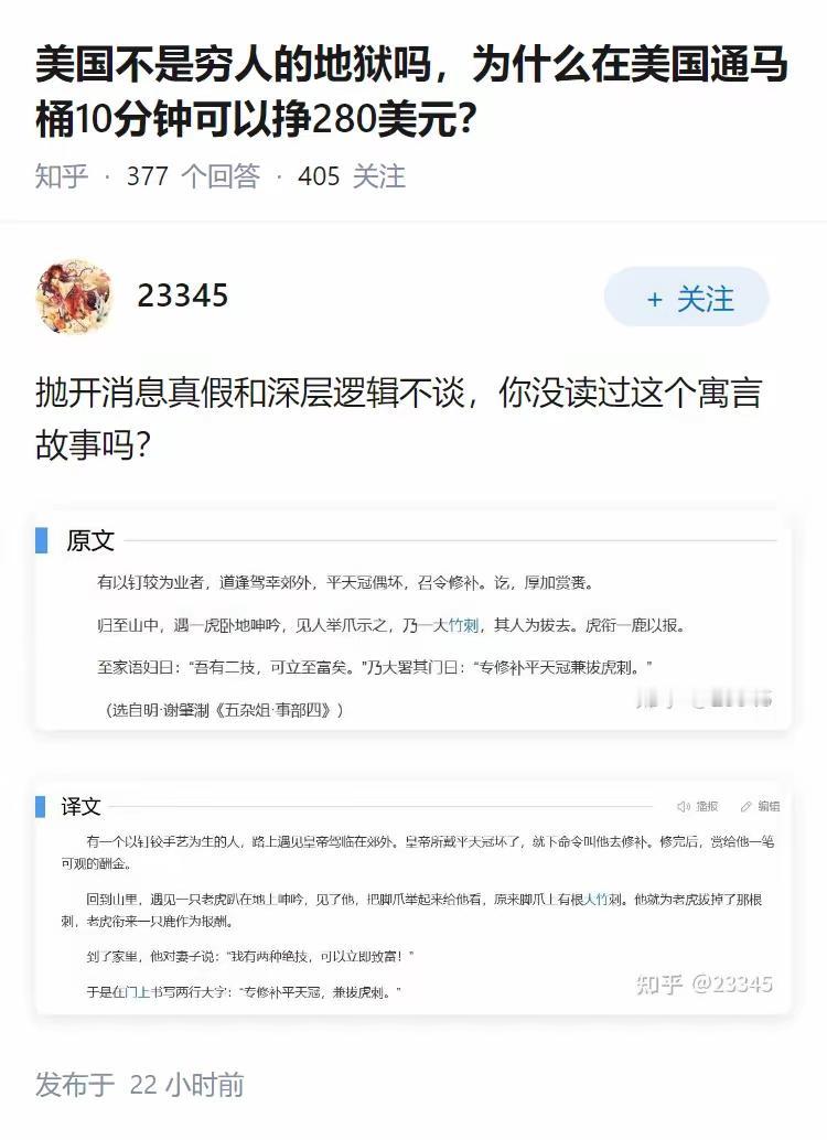 美国穷人A：“是，我帮人通10分钟马桶要收280美元，但是我拿到手只有140美元