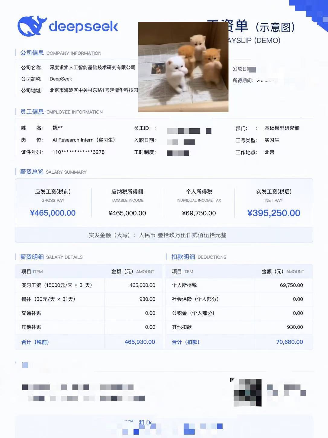 一个清华姚班的同学晒出了DeepSeek的工资单，他是DeepSeek基