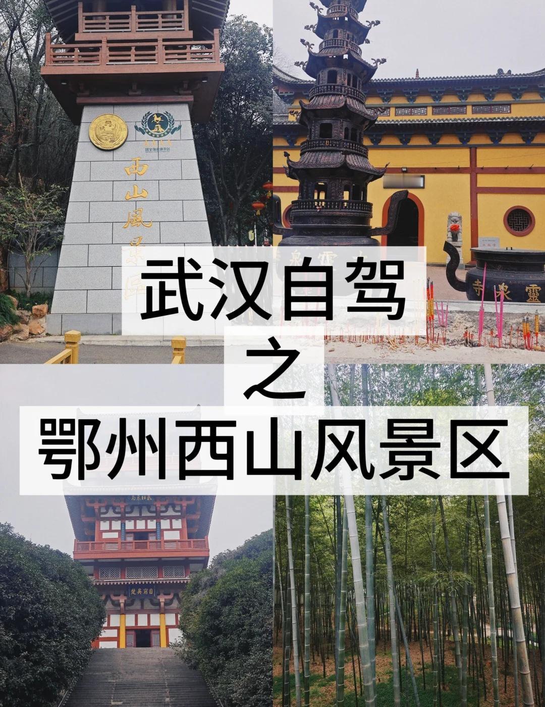 武汉周边1h车程爬山！鄂州西山保姆级攻略武汉周末去哪，小玖带你玩这