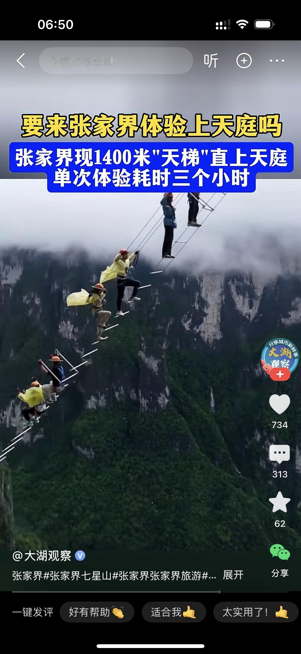 张家界1400米的天梯直上天庭，单次体验耗时3个小时。这样的项目对于绝大多数人来