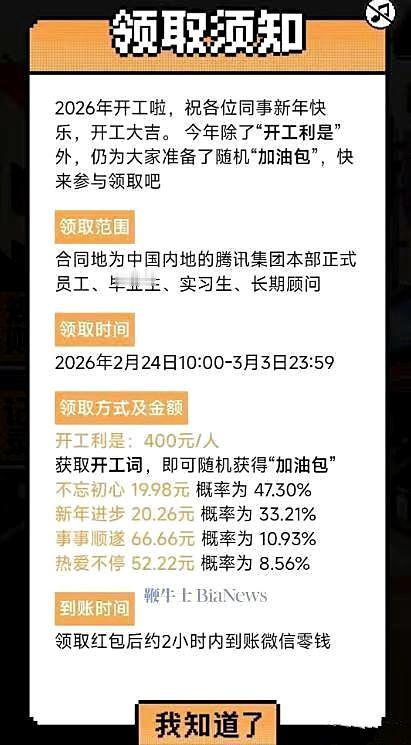 马化腾给腾讯员工每人发了400块开工红包！腾讯开工利是曝光，400元/人，另外