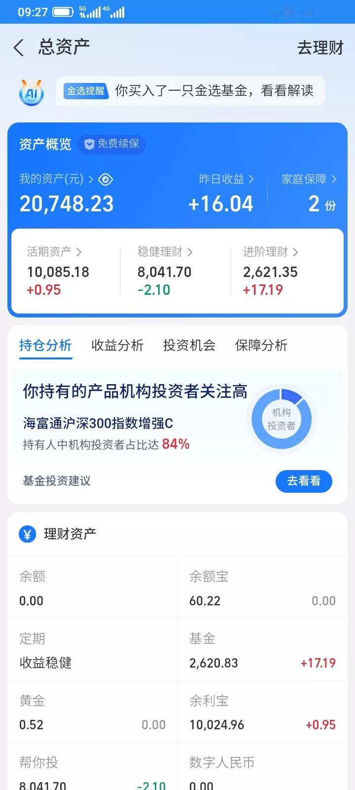 2025.07.10，支付宝理财，余利宝1万元本金，收益0.95元，稳健理财帮你