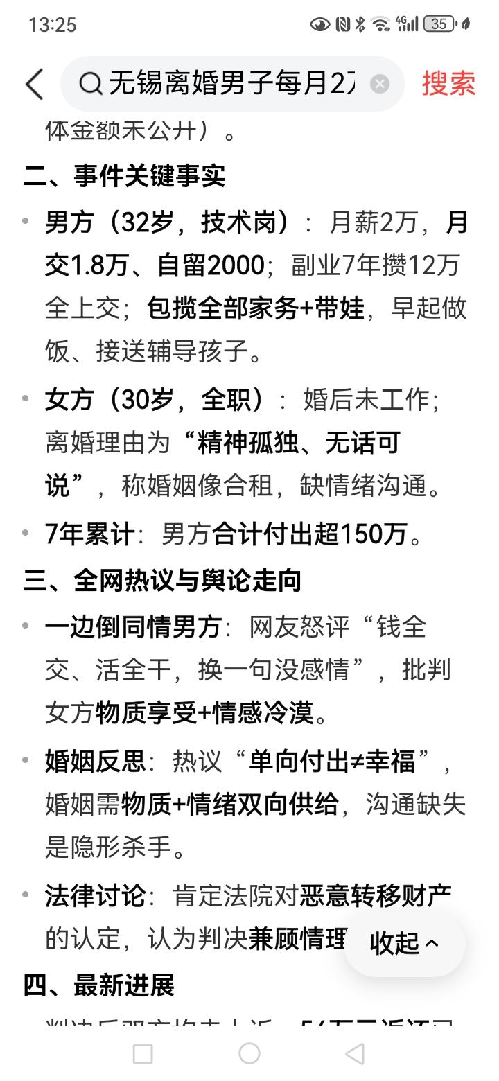 无锡这个男子今年收入150万，被他前妻给转走了，7年来付出了绝大部分的钱财，最后