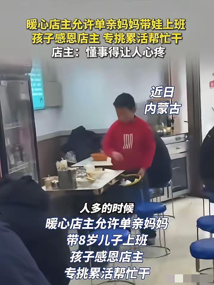懂事到让人心疼！内蒙古呼和浩特这位8岁男孩，用小小的举动看哭无数人。单亲妈妈
