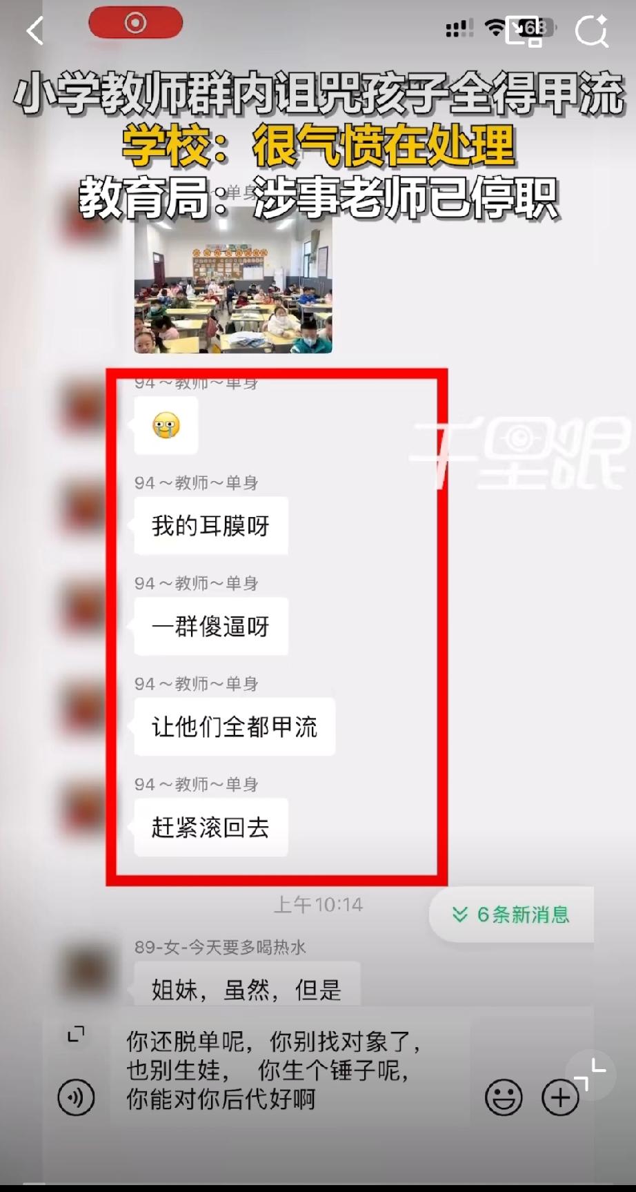 这种品行怎么当老师，赶紧清出教师队伍吧！铜川高新实验学校一年级一名音乐教师