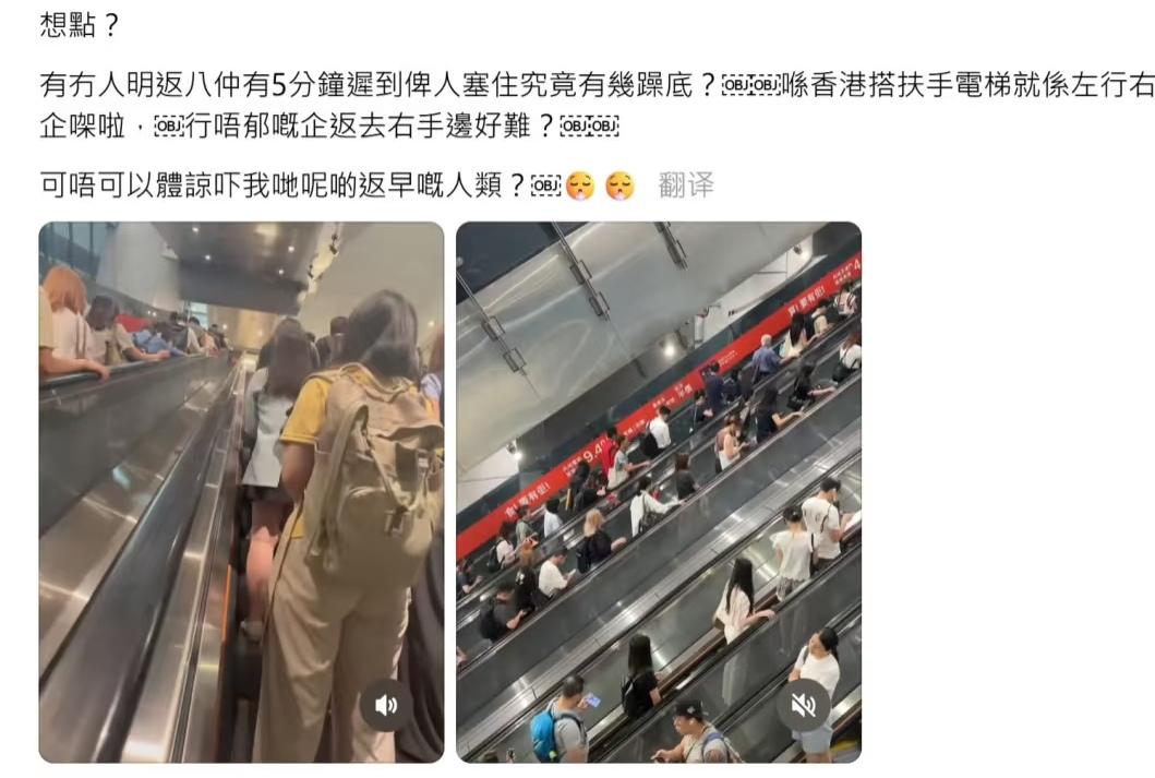 一名网民发帖：上班高峰期的港铁扶手电梯，有人站在左边，导致后面的人都无法行走，可